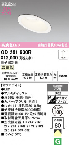ñ�ʲ���ODELIC �����ǥ�å� LED ������饤�� OD261930R | ���������̿����䡦����ƥꥢ���������Ρڥ饤�ȥ��������