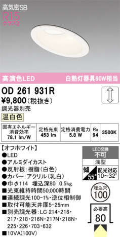 ñ�ʲ���ODELIC �����ǥ�å� LED ������饤�� OD261931R | ���������̿����䡦����ƥꥢ���������Ρڥ饤�ȥ��������