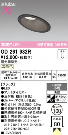 ñ�ʲ���ODELIC �����ǥ�å� LED ������饤�� OD261932R | ���������̿����䡦����ƥꥢ���������Ρڥ饤�ȥ��������