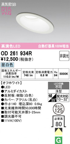 ñ�ʲ���ODELIC �����ǥ�å� LED ������饤�� OD261934R | ���������̿����䡦����ƥꥢ���������Ρڥ饤�ȥ��������