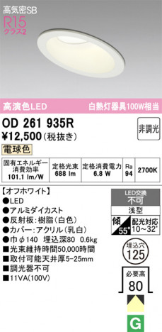 ñ�ʲ���ODELIC �����ǥ�å� LED ������饤�� OD261935R | ���������̿����䡦����ƥꥢ���������Ρڥ饤�ȥ��������