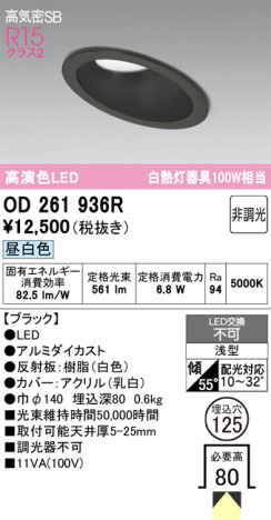 ñ�ʲ���ODELIC �����ǥ�å� LED ������饤�� OD261936R | ���������̿����䡦����ƥꥢ���������Ρڥ饤�ȥ��������