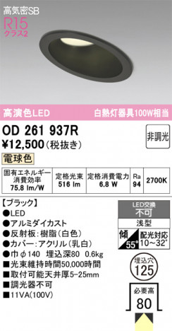 ñ�ʲ���ODELIC �����ǥ�å� LED ������饤�� OD261937R | ���������̿����䡦����ƥꥢ���������Ρڥ饤�ȥ��������
