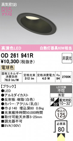 ñ�ʲ���ODELIC �����ǥ�å� LED ������饤�� OD261941R | ���������̿����䡦����ƥꥢ���������Ρڥ饤�ȥ��������