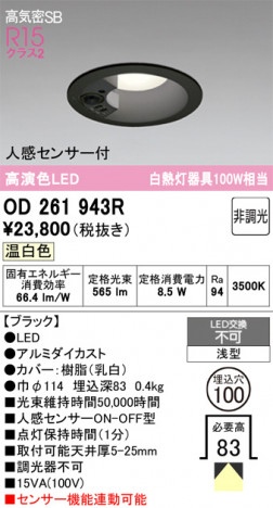 ñ�ʲ���ODELIC �����ǥ�å� LED ������饤�� OD261943R | ���������̿����䡦����ƥꥢ���������Ρڥ饤�ȥ��������