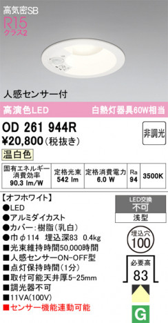 ñ�ʲ���ODELIC �����ǥ�å� LED ������饤�� OD261944R | ���������̿����䡦����ƥꥢ���������Ρڥ饤�ȥ��������