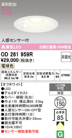 ñ�ʲ���ODELIC �����ǥ�å� LED ������饤�� OD261959R | ���������̿����䡦����ƥꥢ���������Ρڥ饤�ȥ��������