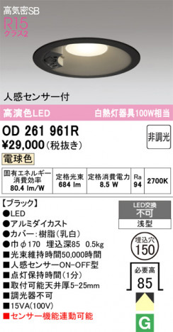 ñ�ʲ���ODELIC �����ǥ�å� LED ������饤�� OD261961R | ���������̿����䡦����ƥꥢ���������Ρڥ饤�ȥ��������