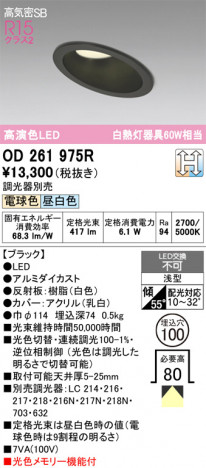 ñ�ʲ���ODELIC �����ǥ�å� LED ������饤�� OD261975R | ���������̿����䡦����ƥꥢ���������Ρڥ饤�ȥ��������