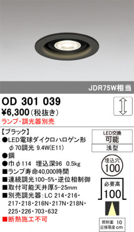 ñ�ʲ���ODELIC �����ǥ�å� LED ������饤�� OD301039 | ���������̿����䡦����ƥꥢ���������Ρڥ饤�ȥ��������