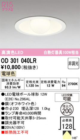 ñ�ʲ���ODELIC �����ǥ�å� LED ������饤�� OD301040LR | ���������̿����䡦����ƥꥢ���������Ρڥ饤�ȥ��������