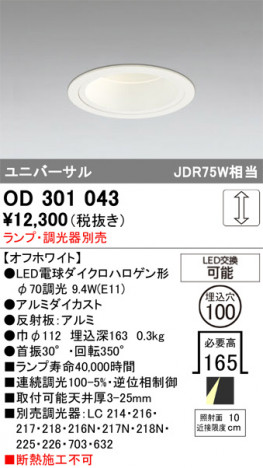 ñ�ʲ���ODELIC �����ǥ�å� LED ������饤�� OD301043 | ���������̿����䡦����ƥꥢ���������Ρڥ饤�ȥ��������