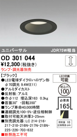 ñ�ʲ���ODELIC �����ǥ�å� LED ������饤�� OD301044 | ���������̿����䡦����ƥꥢ���������Ρڥ饤�ȥ��������
