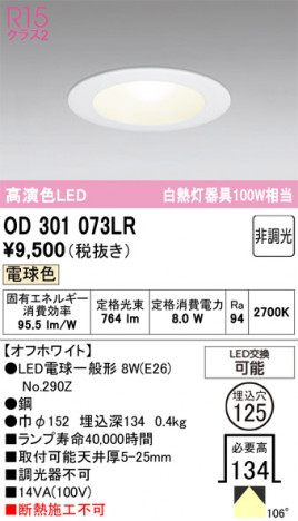 ñ�ʲ���ODELIC �����ǥ�å� LED ������饤�� OD301073LR | ���������̿����䡦����ƥꥢ���������Ρڥ饤�ȥ��������