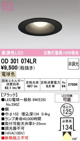 ñ�ʲ���ODELIC �����ǥ�å� LED ������饤�� OD301074LR | ���������̿����䡦����ƥꥢ���������Ρڥ饤�ȥ��������
