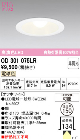 ñ�ʲ���ODELIC �����ǥ�å� LED ������饤�� OD301075LR | ���������̿����䡦����ƥꥢ���������Ρڥ饤�ȥ��������
