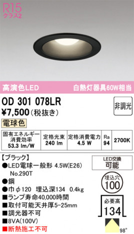 ñ�ʲ���ODELIC �����ǥ�å� LED ������饤�� OD301078LR | ���������̿����䡦����ƥꥢ���������Ρڥ饤�ȥ��������