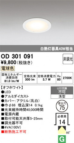ñ�ʲ���ODELIC �����ǥ�å� LED ������饤�� OD301091 | ���������̿����䡦����ƥꥢ���������Ρڥ饤�ȥ��������