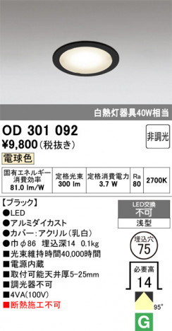 ñ�ʲ���ODELIC �����ǥ�å� LED ������饤�� OD301092 | ���������̿����䡦����ƥꥢ���������Ρڥ饤�ȥ��������