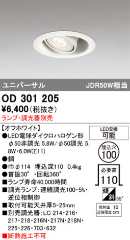 ñ�ʲ���ODELIC �����ǥ�å� LED ������饤�� OD301205 | ���������̿����䡦����ƥꥢ���������Ρڥ饤�ȥ��������