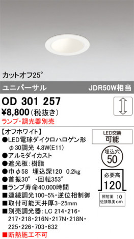 ñ�ʲ���ODELIC �����ǥ�å� LED ������饤�� OD301257 | ���������̿����䡦����ƥꥢ���������Ρڥ饤�ȥ��������