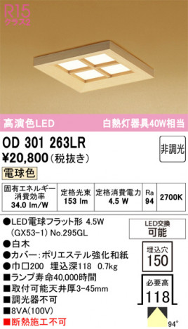 ñ�ʲ���ODELIC �����ǥ�å� LED ������饤�� OD301263LR | ���������̿����䡦����ƥꥢ���������Ρڥ饤�ȥ��������