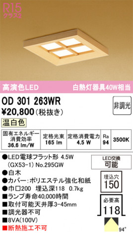 ñ�ʲ���ODELIC �����ǥ�å� LED ������饤�� OD301263WR | ���������̿����䡦����ƥꥢ���������Ρڥ饤�ȥ��������