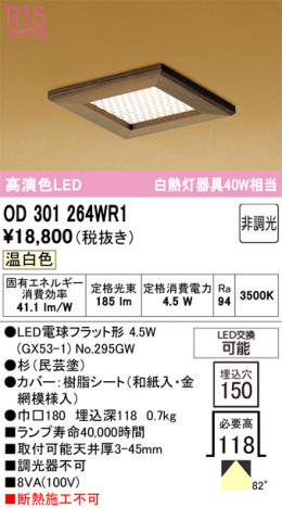 ñ�ʲ���ODELIC �����ǥ�å� LED ������饤�� OD301264WR1 | ���������̿����䡦����ƥꥢ���������Ρڥ饤�ȥ��������