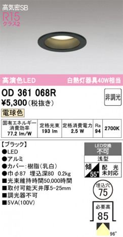 ñ�ʲ���ODELIC �����ǥ�å� LED ������饤�� OD361068R | ���������̿����䡦����ƥꥢ���������Ρڥ饤�ȥ��������