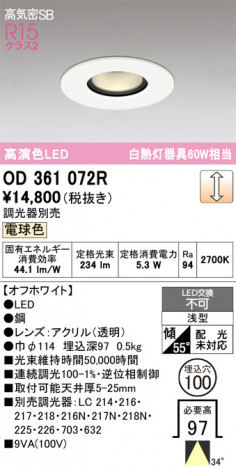 ñ�ʲ���ODELIC �����ǥ�å� LED ������饤�� OD361072R | ���������̿����䡦����ƥꥢ���������Ρڥ饤�ȥ��������