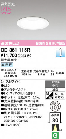 ñ�ʲ���ODELIC �����ǥ�å� LED ������饤�� OD361115R | ���������̿����䡦����ƥꥢ���������Ρڥ饤�ȥ��������