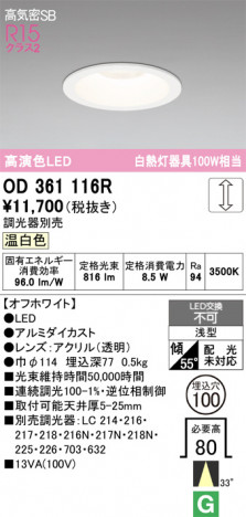 ñ�ʲ���ODELIC �����ǥ�å� LED ������饤�� OD361116R | ���������̿����䡦����ƥꥢ���������Ρڥ饤�ȥ��������