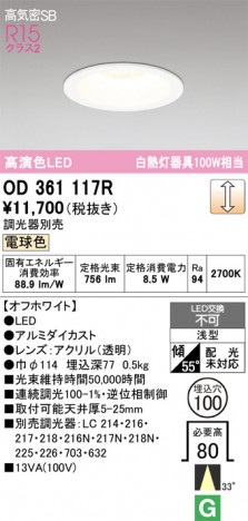 ñ�ʲ���ODELIC �����ǥ�å� LED ������饤�� OD361117R | ���������̿����䡦����ƥꥢ���������Ρڥ饤�ȥ��������