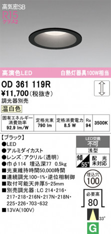 ñ�ʲ���ODELIC �����ǥ�å� LED ������饤�� OD361119R | ���������̿����䡦����ƥꥢ���������Ρڥ饤�ȥ��������