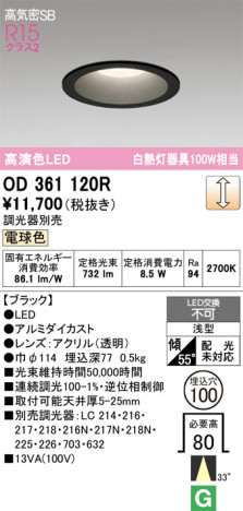 ñ�ʲ���ODELIC �����ǥ�å� LED ������饤�� OD361120R | ���������̿����䡦����ƥꥢ���������Ρڥ饤�ȥ��������