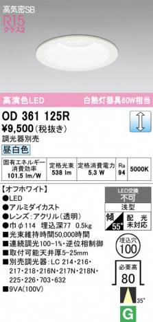 ñ�ʲ���ODELIC �����ǥ�å� LED ������饤�� OD361125R | ���������̿����䡦����ƥꥢ���������Ρڥ饤�ȥ��������