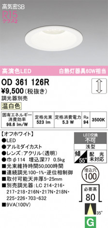 ñ�ʲ���ODELIC �����ǥ�å� LED ������饤�� OD361126R | ���������̿����䡦����ƥꥢ���������Ρڥ饤�ȥ��������