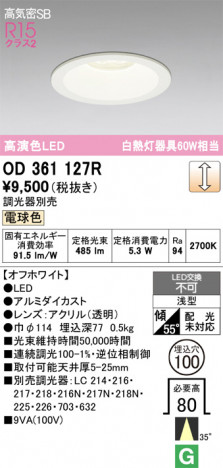 ñ�ʲ���ODELIC �����ǥ�å� LED ������饤�� OD361127R | ���������̿����䡦����ƥꥢ���������Ρڥ饤�ȥ��������
