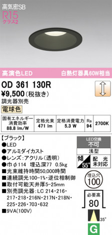 ñ�ʲ���ODELIC �����ǥ�å� LED ������饤�� OD361130R | ���������̿����䡦����ƥꥢ���������Ρڥ饤�ȥ��������