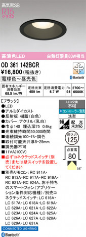 ñ�ʲ���ODELIC �����ǥ�å� LED ������饤�� OD361142BCR | ���������̿����䡦����ƥꥢ���������Ρڥ饤�ȥ��������