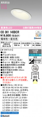 ñ�ʲ���ODELIC �����ǥ�å� LED ������饤�� OD361145BCR | ���������̿����䡦����ƥꥢ���������Ρڥ饤�ȥ��������