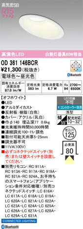 ñ�ʲ���ODELIC �����ǥ�å� LED ������饤�� OD361146BCR | ���������̿����䡦����ƥꥢ���������Ρڥ饤�ȥ��������