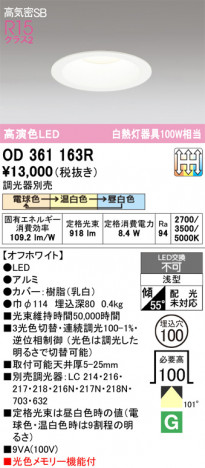 ñ�ʲ���ODELIC �����ǥ�å� LED ������饤�� OD361163R | ���������̿����䡦����ƥꥢ���������Ρڥ饤�ȥ��������