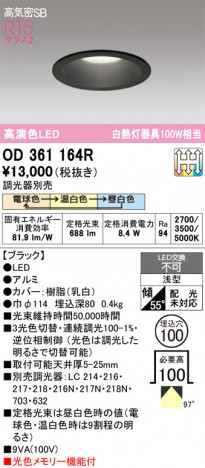 ñ�ʲ���ODELIC �����ǥ�å� LED ������饤�� OD361164R | ���������̿����䡦����ƥꥢ���������Ρڥ饤�ȥ��������