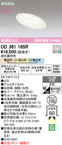 ñ�ʲ���ODELIC �����ǥ�å� LED ������饤�� OD361165R | ���������̿����䡦����ƥꥢ���������Ρڥ饤�ȥ��������