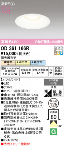 ñ�ʲ���ODELIC �����ǥ�å� LED ������饤�� OD361166R | ���������̿����䡦����ƥꥢ���������Ρڥ饤�ȥ��������