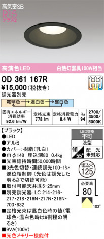 ñ�ʲ���ODELIC �����ǥ�å� LED ������饤�� OD361167R | ���������̿����䡦����ƥꥢ���������Ρڥ饤�ȥ��������