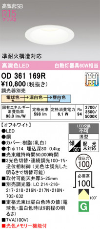 ñ�ʲ���ODELIC �����ǥ�å� LED ������饤�� OD361169R | ���������̿����䡦����ƥꥢ���������Ρڥ饤�ȥ��������