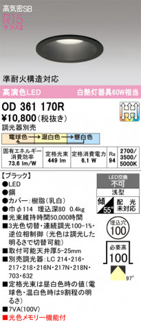 ñ�ʲ���ODELIC �����ǥ�å� LED ������饤�� OD361170R | ���������̿����䡦����ƥꥢ���������Ρڥ饤�ȥ��������