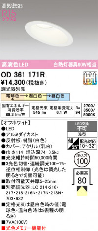 ñ�ʲ���ODELIC �����ǥ�å� LED ������饤�� OD361171R | ���������̿����䡦����ƥꥢ���������Ρڥ饤�ȥ��������